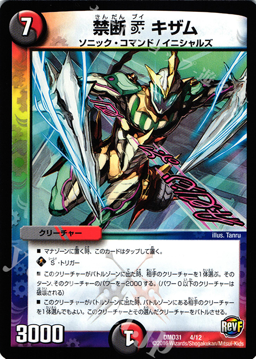 - 禁断V キザム | 販売 | [DMD-31] フィールド・スタート・デッキ バサラの禁断 | デュエルマスターズ