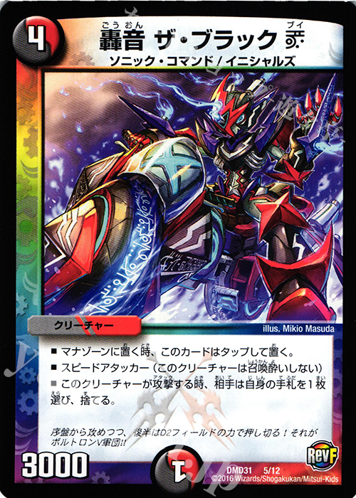 - 轟音 ザ・ブラックV | 販売 | [DMD-31] フィールド・スタート・デッキ バサラの禁断 | デュエルマスターズ
