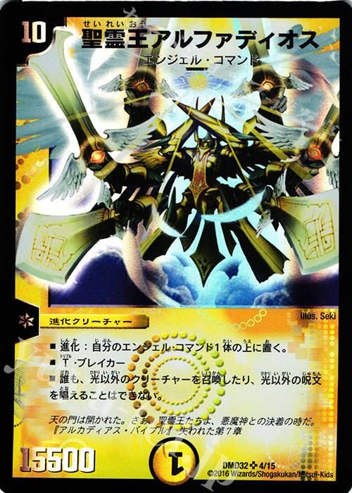 SR 聖霊王アルファディオス | 買取 | [DMD-32] マスターズ・クロニクル・デッキ 2016 聖霊王の創世 | デュエルマスターズ