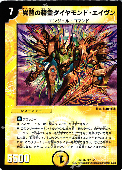 R 覚醒の精霊ダイヤモンド・エイヴン | 販売 | [DMD-32] マスターズ・クロニクル・デッキ 2016 聖霊王の創世 | デュエルマスターズ