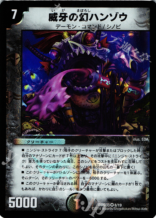 VR 威牙の幻ハンゾウ | 販売 | [DMD-33] マスターズ・クロニクル・デッキ 2016 終焉の悪魔神 | デュエルマスターズ