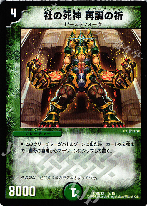 - 社の死神 再誕の祈 | 買取 | [DMD-33] マスターズ・クロニクル・デッキ 2016 終焉の悪魔神 | デュエルマスターズ