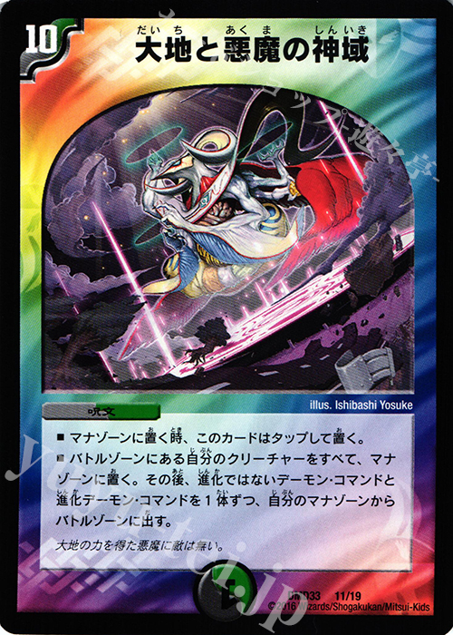 - 大地と悪魔の神域 | 買取 | [DMD-33] マスターズ・クロニクル・デッキ 2016 終焉の悪魔神 | デュエルマスターズ