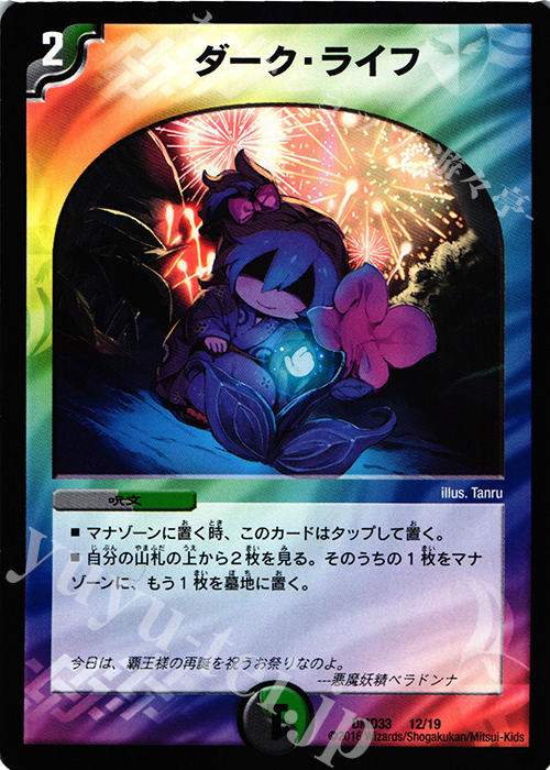 - ダーク・ライフ | 買取 | [DMD-33] マスターズ・クロニクル・デッキ 2016 終焉の悪魔神 | デュエルマスターズ