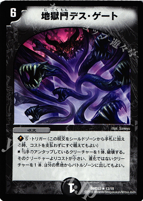 R 地獄門デス・ゲート | 販売 | [DMD-33] マスターズ・クロニクル・デッキ 2016 終焉の悪魔神 | デュエルマスターズ