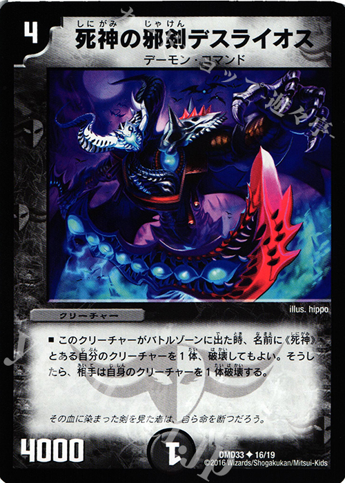 U 死神の邪剣デスライオス | 販売 | [DMD-33] マスターズ・クロニクル・デッキ 2016 終焉の悪魔神 | デュエルマスターズ