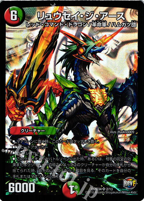 SR リュウセイ・ジ・アース | 買取 | [DMD-34] DXデュエガチャデッキ 銀刃の勇者 ドギラゴン | デュエルマスターズ