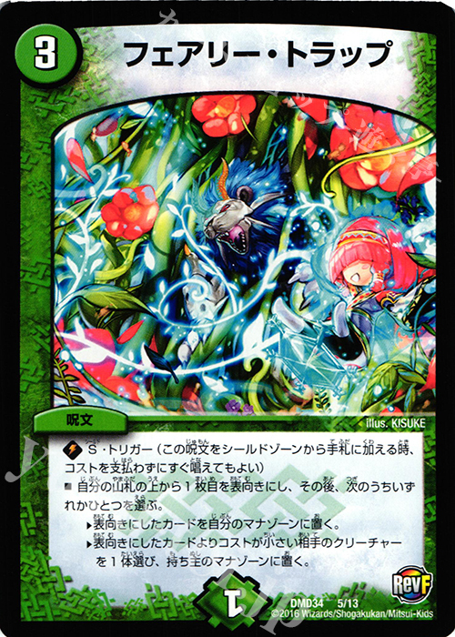 - フェアリー・トラップ | 買取 | [DMD-34] DXデュエガチャデッキ 銀刃の勇者 ドギラゴン | デュエルマスターズ