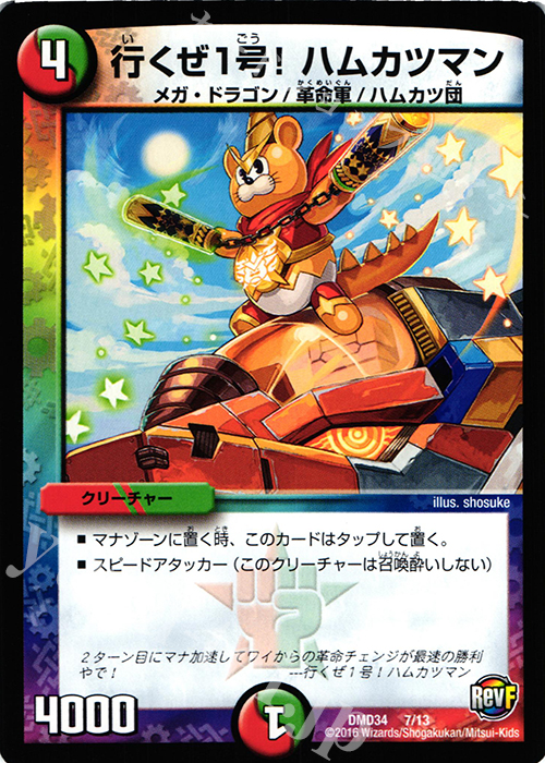 - 行くぜ1号! ハムカツマン | 販売 | [DMD-34] DXデュエガチャデッキ 銀刃の勇者 ドギラゴン | デュエルマスターズ