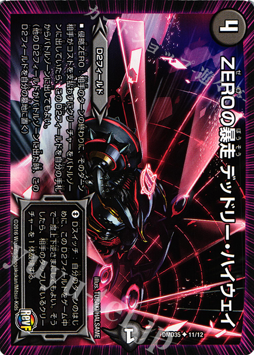 U ZEROの暴走 デッドリー・ハイウェイ | 買取 | [DMD-35] DXデュエガチャデッキ 禁星の壊者 ドキンダム | デュエルマスターズ