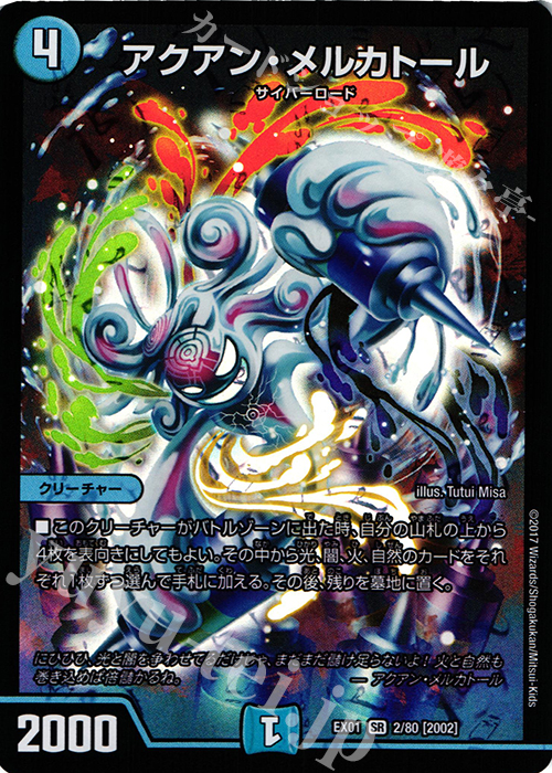 SR アクアン・メルカトール | 買取 | [DMEX-01] ゴールデン・ベスト | デュエルマスターズ