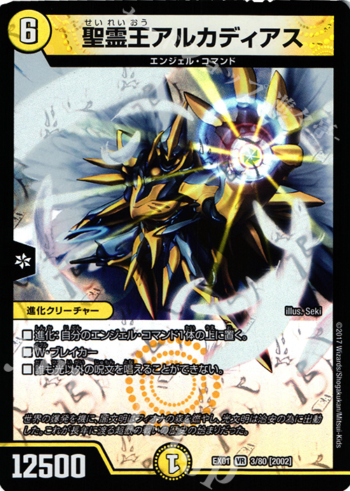 VR 聖霊王アルカディアス | 販売 | [DMEX-01] ゴールデン・ベスト | デュエルマスターズ
