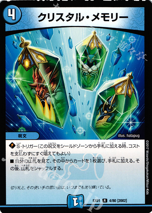 R クリスタル・メモリー | 買取 | [DMEX-01] ゴールデン・ベスト | デュエルマスターズ