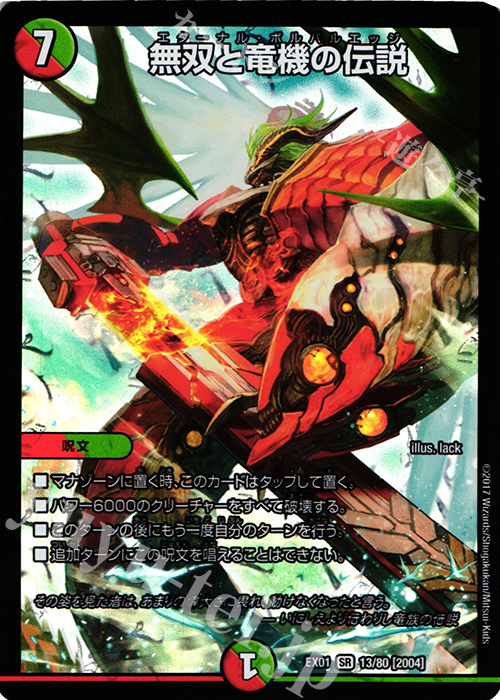 SR 無双と竜機の伝説 | 販売 | [DMEX-01] ゴールデン・ベスト | デュエルマスターズ
