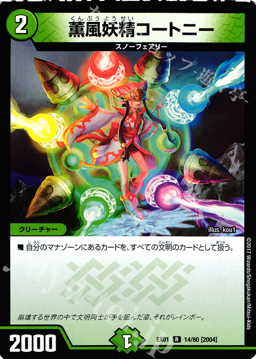 R 薫風妖精コートニー | 販売 | [DMEX-01] ゴールデン・ベスト | デュエルマスターズ