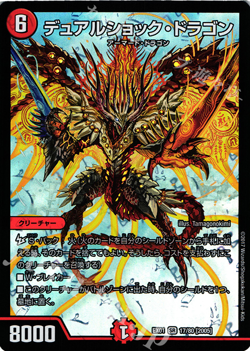 SR デュアルショック・ドラゴン | 販売 | [DMEX-01] ゴールデン・ベスト | デュエルマスターズ