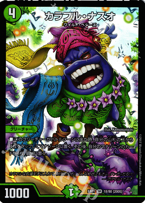 SR カラフル・ナスオ | 販売 | [DMEX-01] ゴールデン・ベスト | デュエルマスターズ