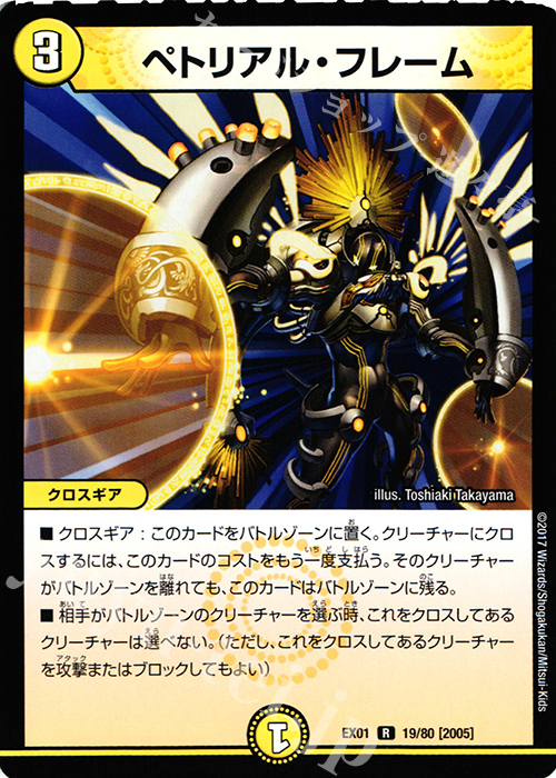 R ペトリアル・フレーム | 販売 | [DMEX-01] ゴールデン・ベスト | デュエルマスターズ