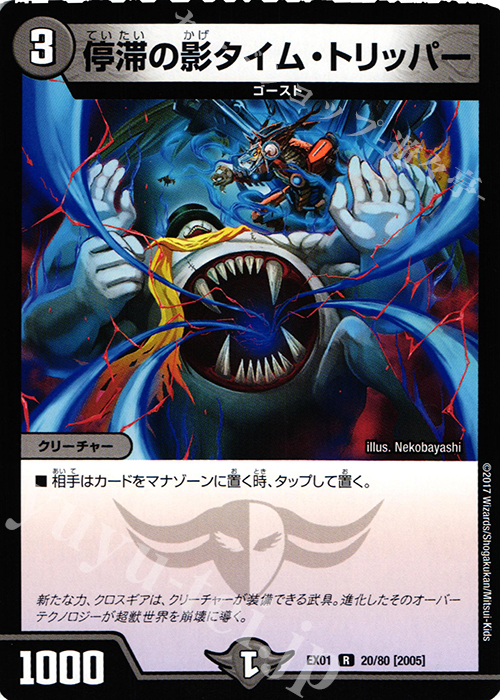 R 停滞の影タイム・トリッパー | 販売 | [DMEX-01] ゴールデン・ベスト | デュエルマスターズ