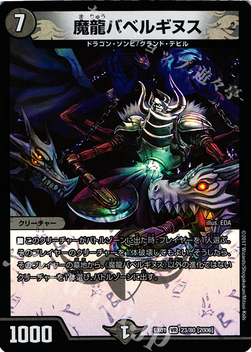 VR 魔龍バベルギヌス | 販売 | [DMEX-01] ゴールデン・ベスト | デュエルマスターズ