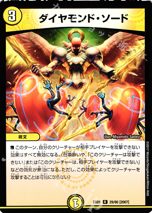 R ダイヤモンド・ソード | 販売 | [DMEX-01] ゴールデン・ベスト | デュエルマスターズ