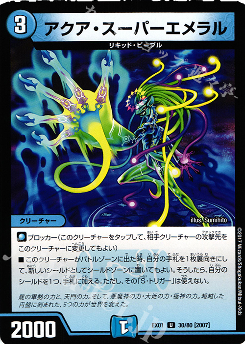 U アクア・スーパーエメラル | 販売 | [DMEX-01] ゴールデン・ベスト | デュエルマスターズ