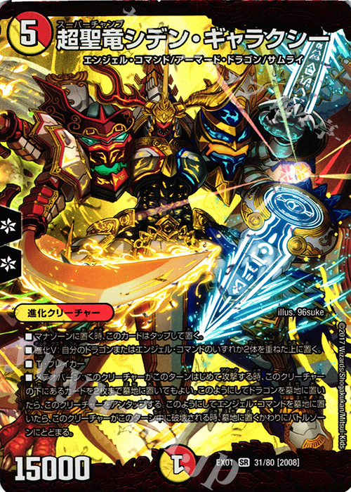 SR 超聖竜シデン・ギャラクシー | 販売 | [DMEX-01] ゴールデン・ベスト | デュエルマスターズ