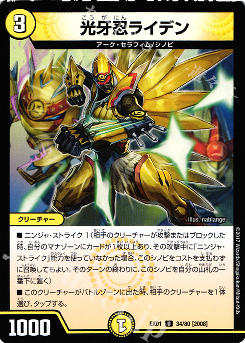 U 光牙忍ライデン | 販売 | [DMEX-01] ゴールデン・ベスト | デュエルマスターズ
