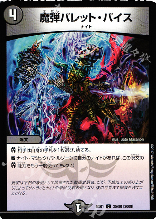C 魔弾バレット・バイス | 販売 | [DMEX-01] ゴールデン・ベスト | デュエルマスターズ
