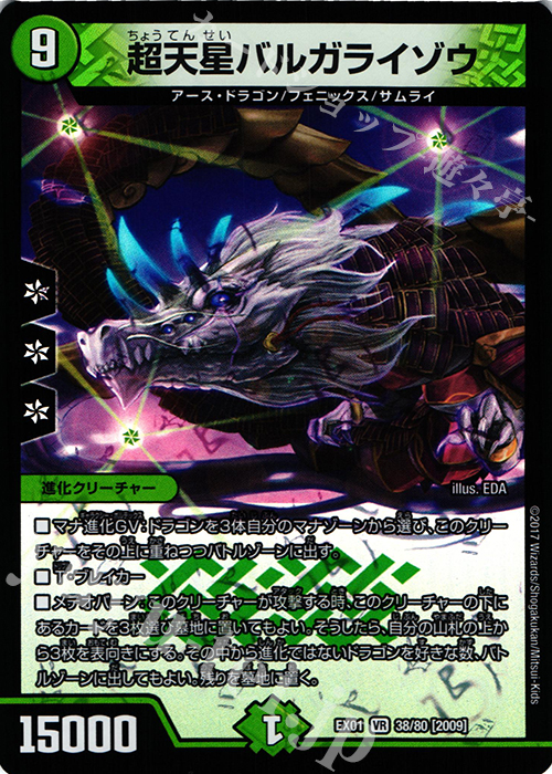 VR 超天星バルガライゾウ | 販売 | [DMEX-01] ゴールデン・ベスト | デュエルマスターズ