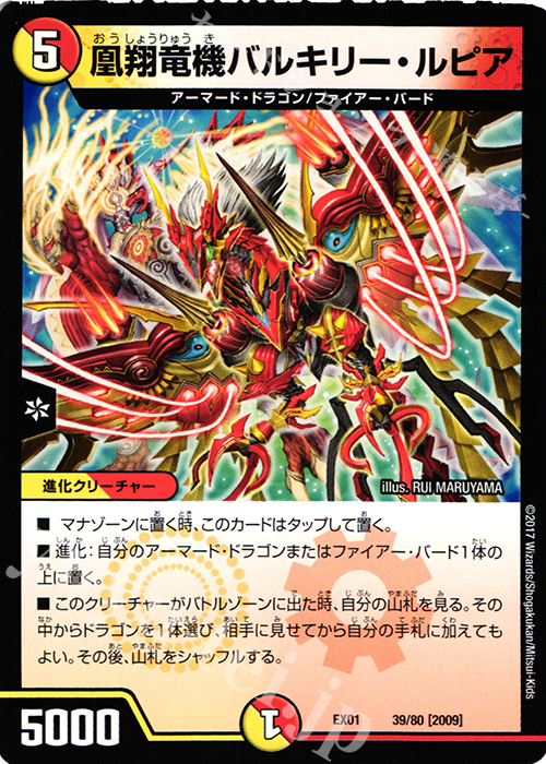 - 凰翔竜機バルキリー・ルピア | 販売 | [DMEX-01] ゴールデン・ベスト | デュエルマスターズ