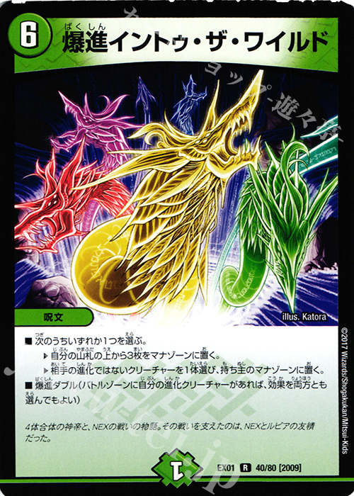 R 爆進イントゥ・ザ・ワイルド | 販売 | [DMEX-01] ゴールデン・ベスト | デュエルマスターズ
