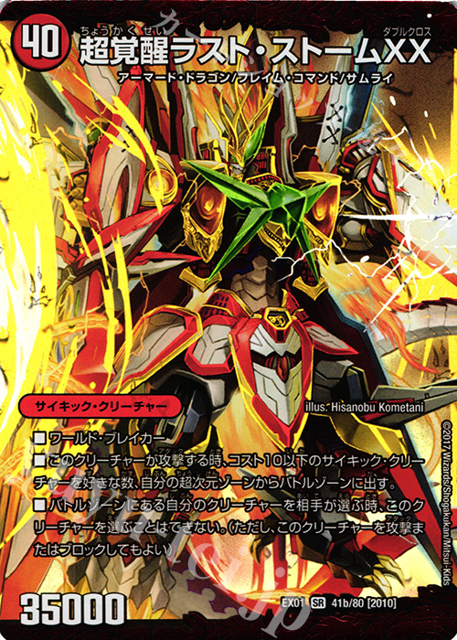SR 超時空ストームG・XX｜超覚醒ラスト・ストームXX | 販売 | [DMEX-01] ゴールデン・ベスト | デュエルマスターズ