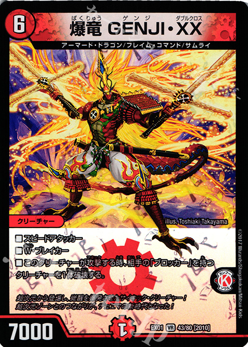 VR 爆竜 GENJI・XX | 販売 | [DMEX-01] ゴールデン・ベスト | デュエルマスターズ