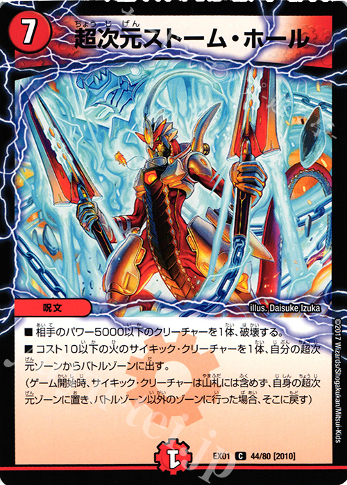 C 超次元ストーム・ホール | 販売 | [DMEX-01] ゴールデン・ベスト | デュエルマスターズ
