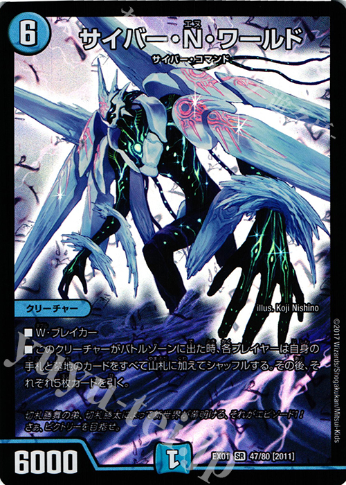 SR サイバー・N・ワールド | 販売 | [DMEX-01] ゴールデン・ベスト | デュエルマスターズ