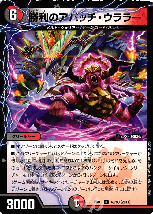 U 勝利のアパッチ・ウララー | 販売 | [DMEX-01] ゴールデン・ベスト | デュエルマスターズ