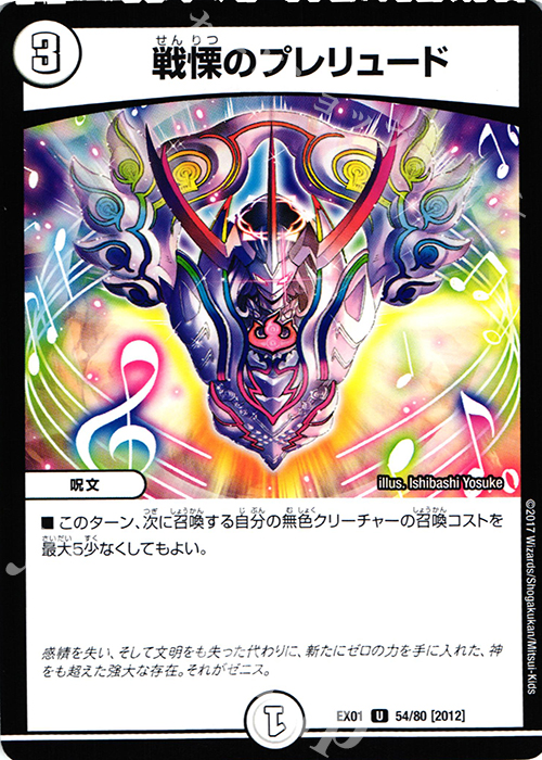 U 戦慄のプレリュード | 買取 | [DMEX-01] ゴールデン・ベスト | デュエルマスターズ