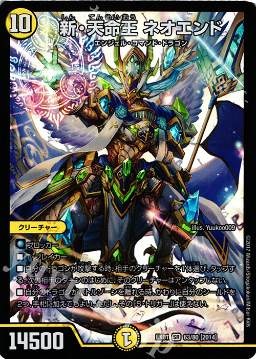 SR 新・天命王 ネオエンド | 販売 | [DMEX-01] ゴールデン・ベスト | デュエルマスターズ