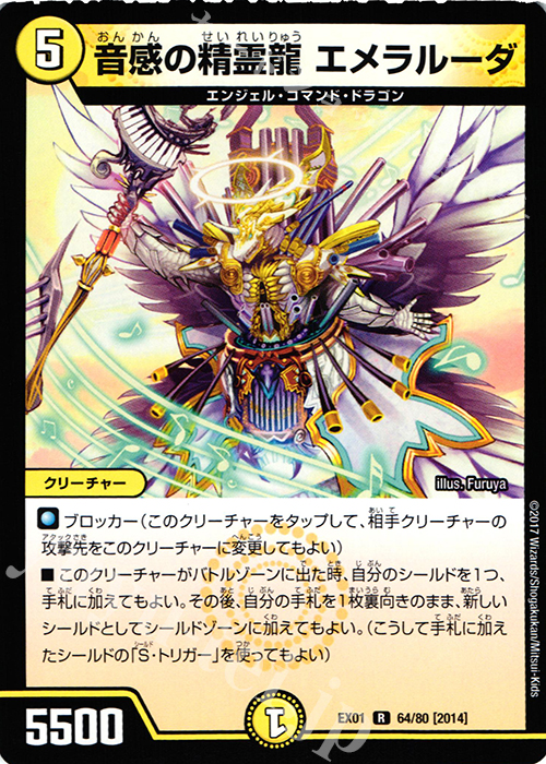 R 音感の精霊龍 エメラルーダ | 販売 | [DMEX-01] ゴールデン・ベスト | デュエルマスターズ