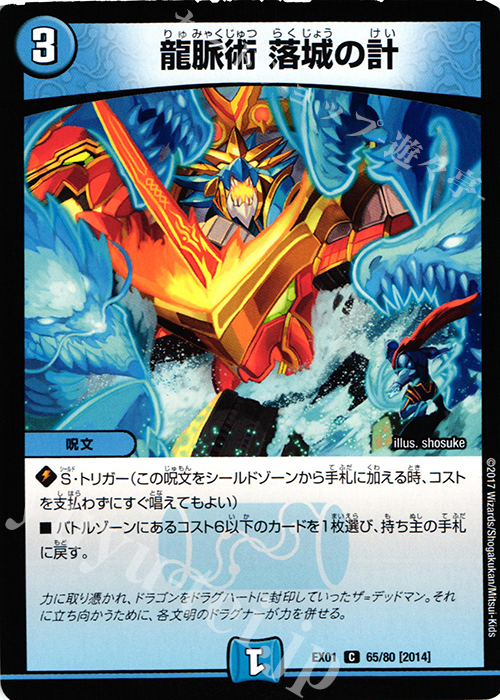 C 龍脈術 落城の計 | 販売 | [DMEX-01] ゴールデン・ベスト | デュエルマスターズ