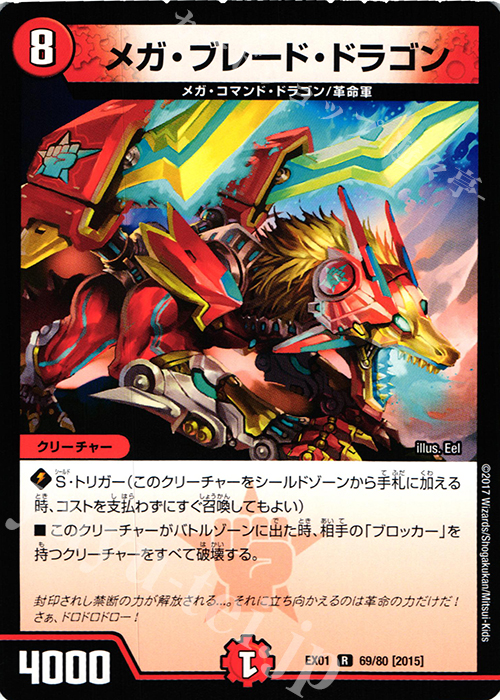 R メガ・ブレード・ドラゴン | 買取 | [DMEX-01] ゴールデン・ベスト | デュエルマスターズ