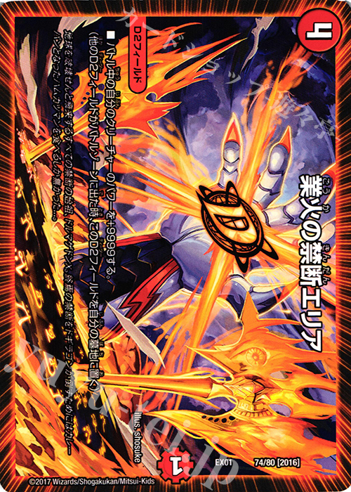 - 業火の禁断エリア | 販売 | [DMEX-01] ゴールデン・ベスト | デュエルマスターズ