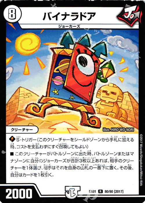 R バイナラドア | 販売 | [DMEX-01] ゴールデン・ベスト | デュエルマスターズ