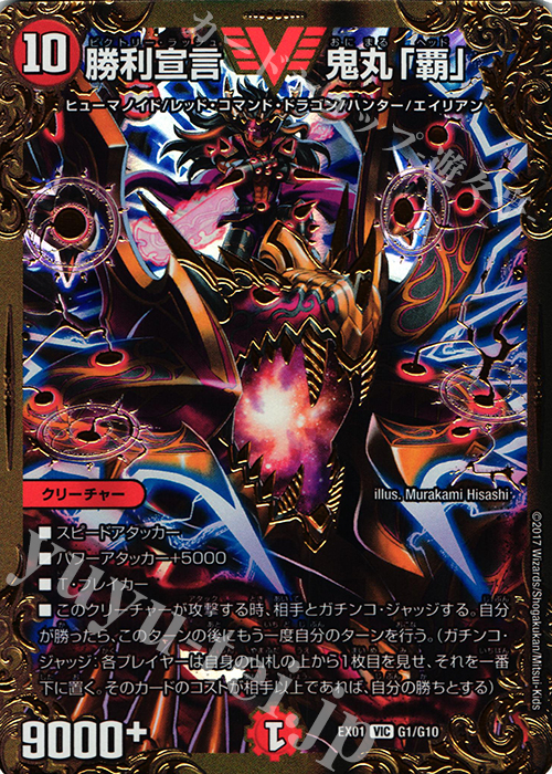 VIC 勝利宣言 鬼丸「覇」(ウルトラゴールデンカード仕様) | 買取 | [DMEX-01] ゴールデン・ベスト | デュエルマスターズ