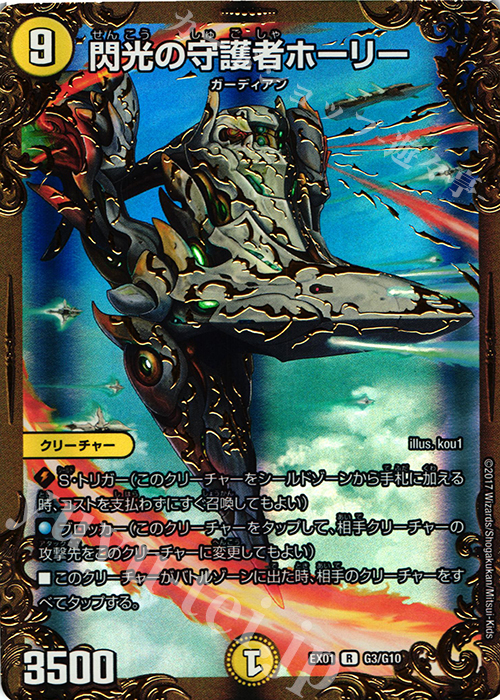 R-foil 閃光の守護者ホーリー(ウルトラゴールデンカード仕様) | 買取 | [DMEX-01] ゴールデン・ベスト | デュエルマスターズ