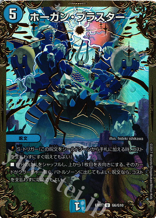 U-foil ホーガン・ブラスター(ウルトラゴールデンカード仕様) | 販売 | [DMEX-01] ゴールデン・ベスト | デュエルマスターズ