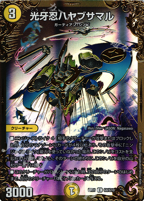 C-foil 光牙忍ハヤブサマル(ウルトラゴールデンカード仕様) | 販売 | [DMEX-01] ゴールデン・ベスト | デュエルマスターズ