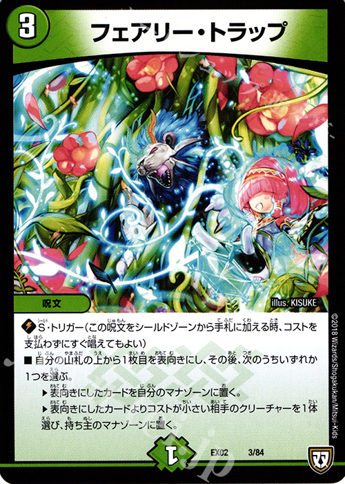 - フェアリー・トラップ | 販売 | [DMEX-02] デュエマクエスト・パック -伝説の最強戦略12- | デュエルマスターズ