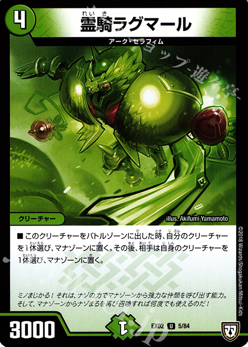 U 霊騎ラグマール | 販売 | [DMEX-02] デュエマクエスト・パック -伝説の最強戦略12- | デュエルマスターズ